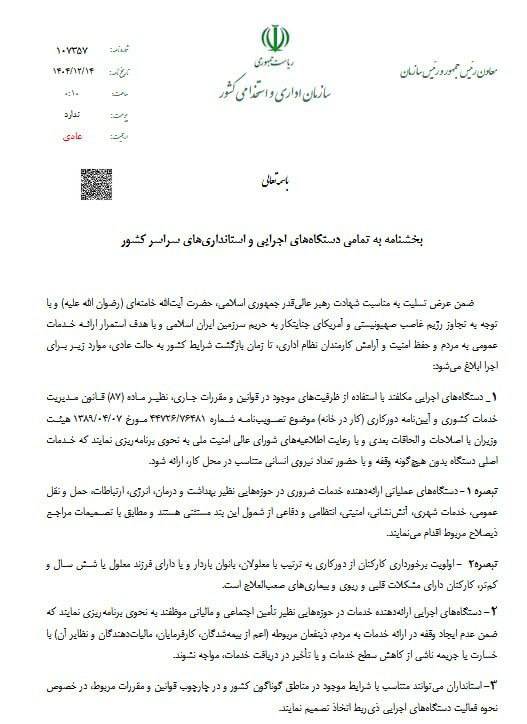 دورکاری کارکنان دولت