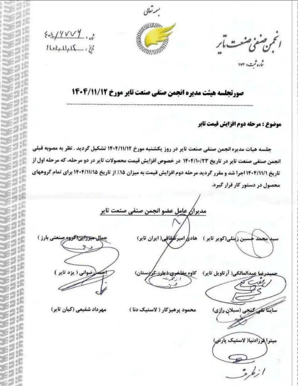 قیمت لاستیک