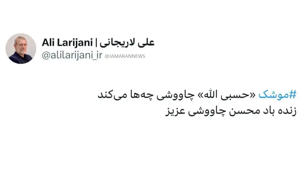 لاریجانی