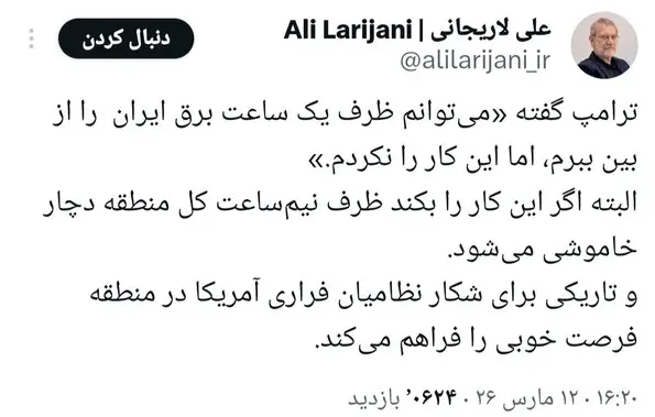 لاریجانی