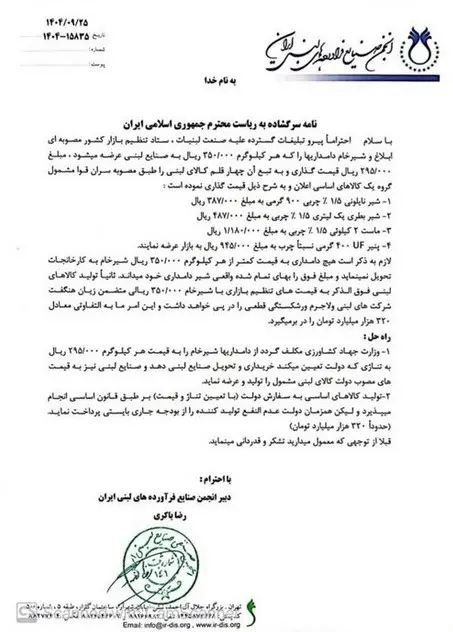 قیمت لبنیات