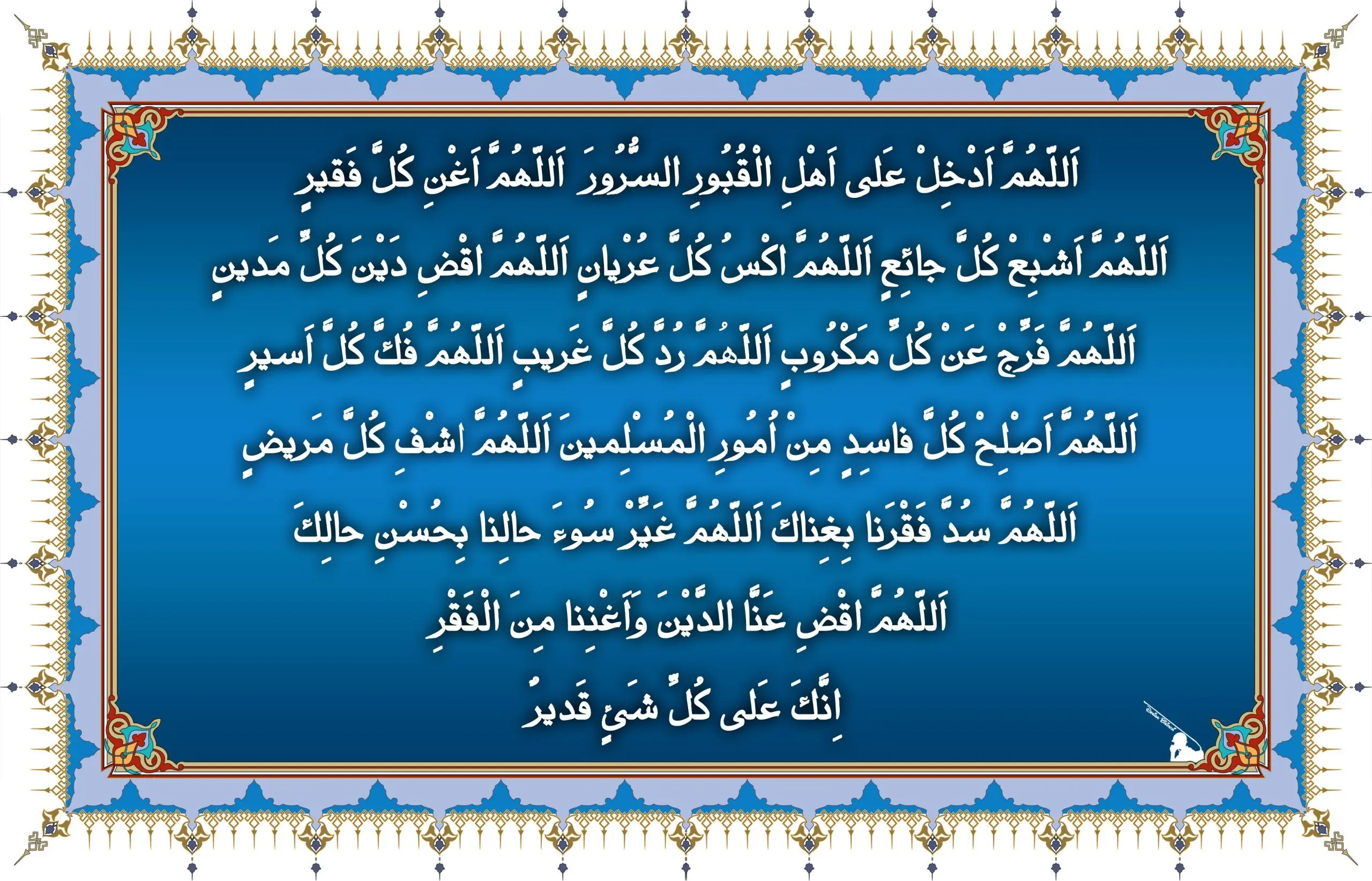 دعای ماه رمضان