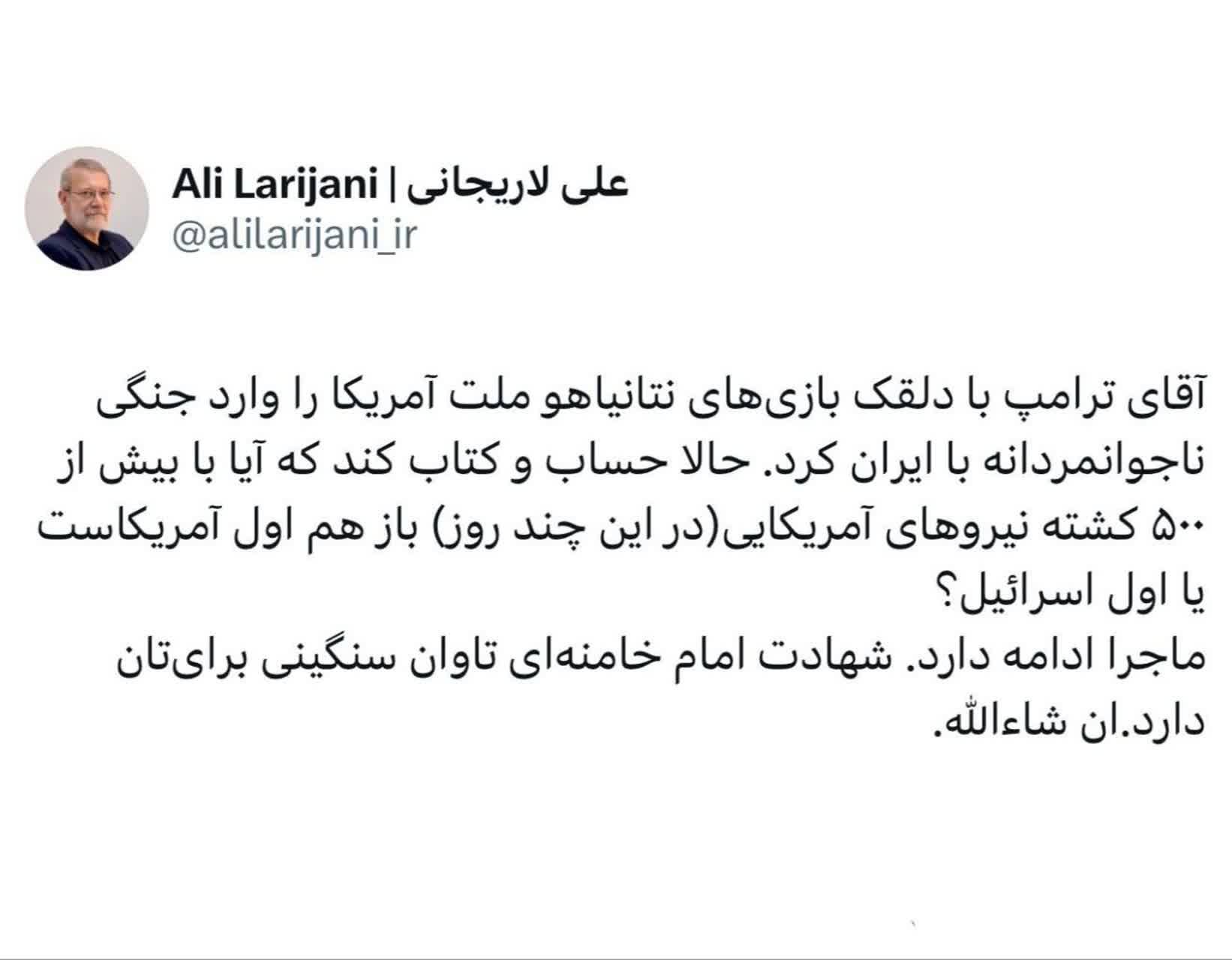 لاریجانی