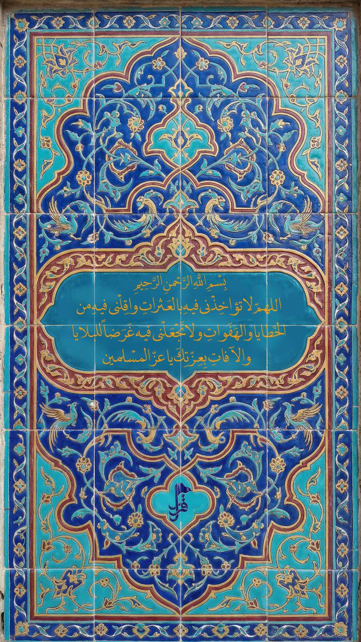 دعای روز چهاردهم ماه مبارک رمضان