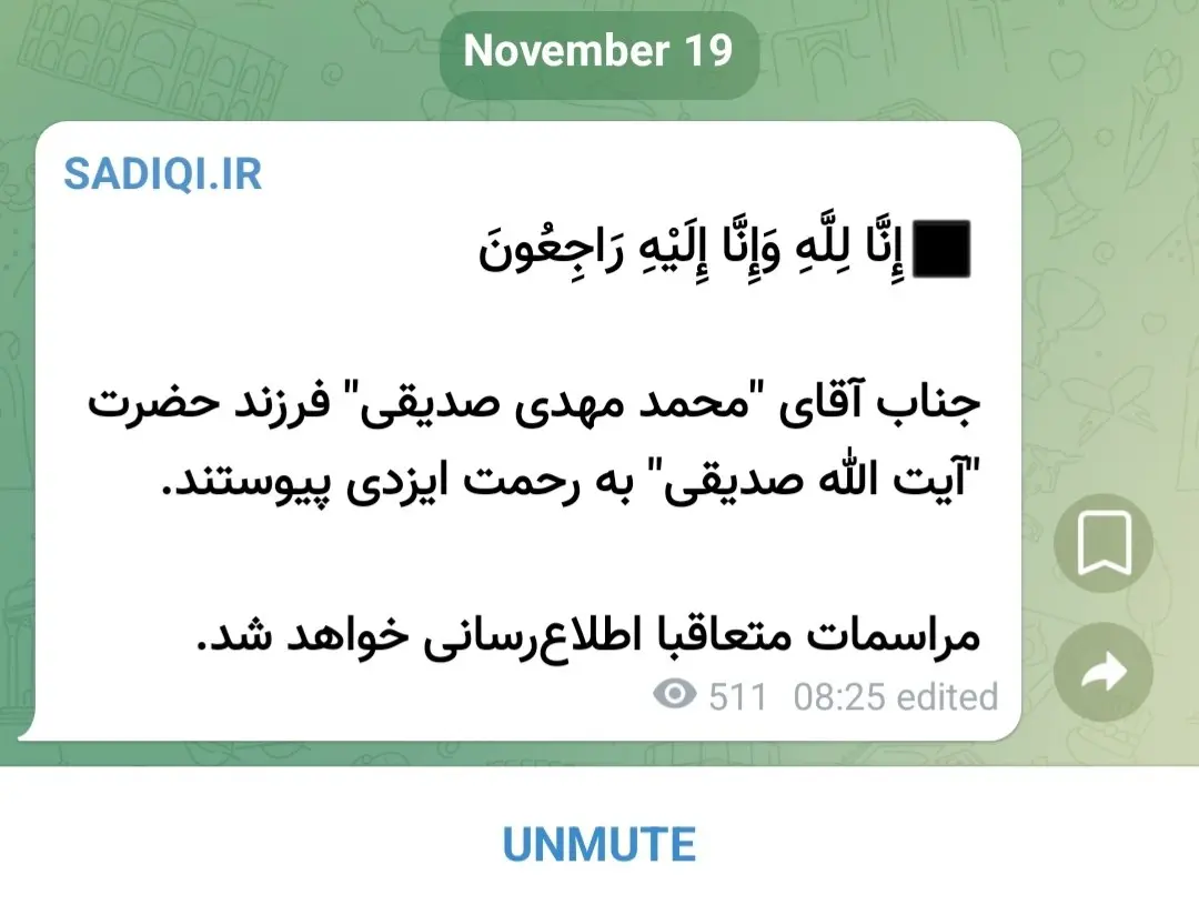 حجت‌الاسلام صدیقی