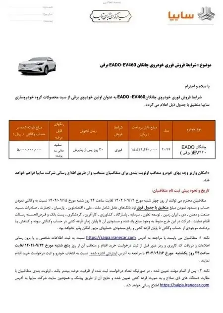 پیشفروش چانگان ایدو