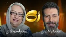 جنجال تازه مریم امیرجلالی : نمی دونم علی نصیریان رو دعا کنم یا نفرین ؟ | ماجرای عجیب بازیگر شدن مریم امیر جلالی + ویدئو