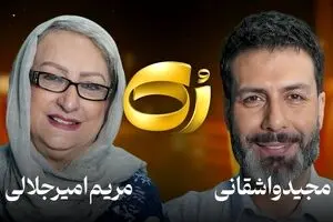 جنجال تازه مریم امیرجلالی : نمی دونم علی نصیریان رو دعا کنم یا نفرین ؟ | ماجرای عجیب بازیگر شدن مریم امیر جلالی + ویدئو