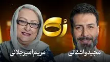 جنجال تازه مریم امیرجلالی : نمی دونم علی نصیریان رو دعا کنم یا نفرین ؟ | ماجرای عجیب بازیگر شدن مریم امیر جلالی + ویدئو