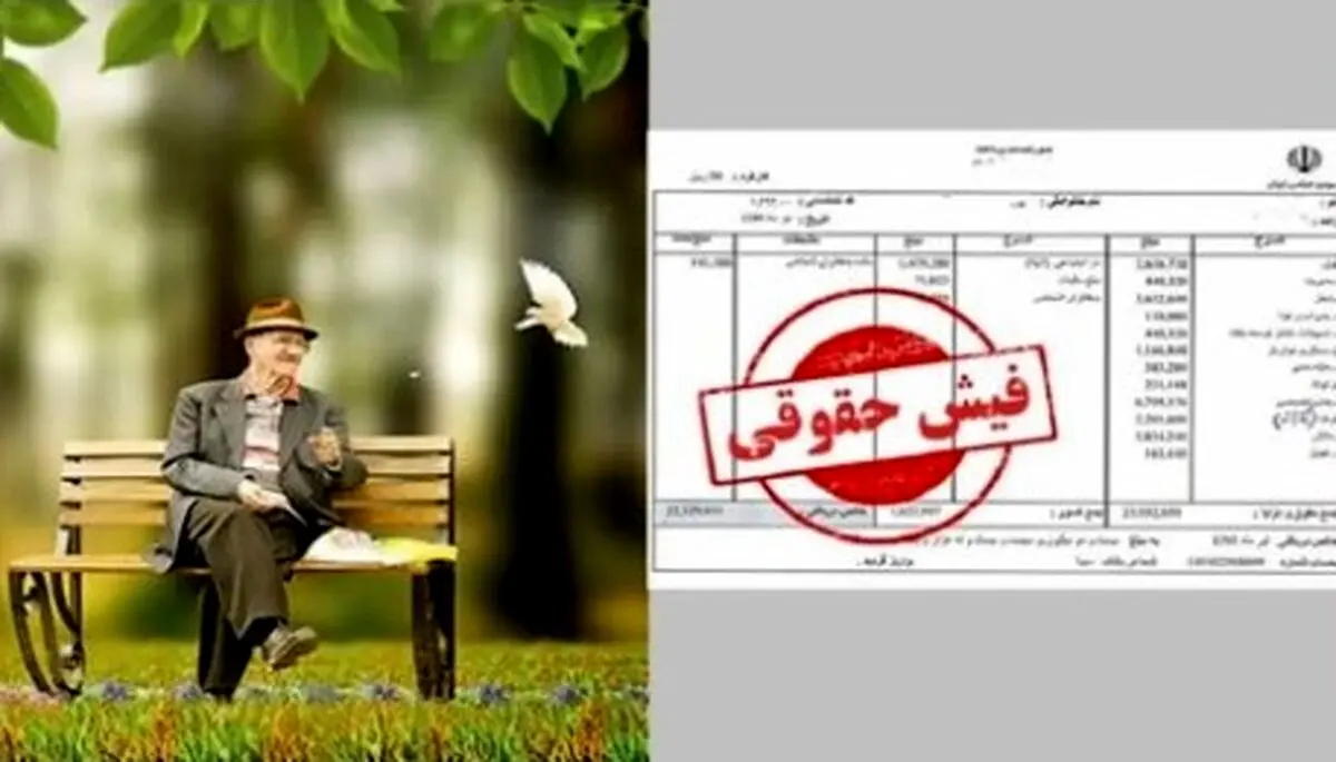 خبر مهم درباره فیش حقوق بازنشستگان تامین اجتماعی | راهنمای دریافت فیش از «تأمین من»