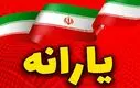 اطلاعیه مهم و فوری درباره جداسازی یارانه‌ نقدی | جزییات کامل روش جدید جداسازی یارانه ها