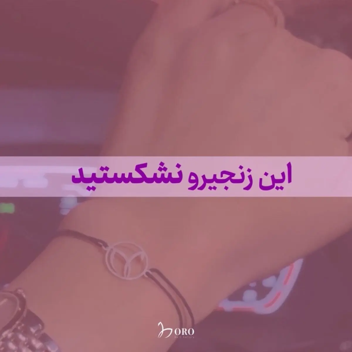 کمپین این زنجیرو نشکن با هدف ترغیب مردم به واکسیناسیون اجرا شد
