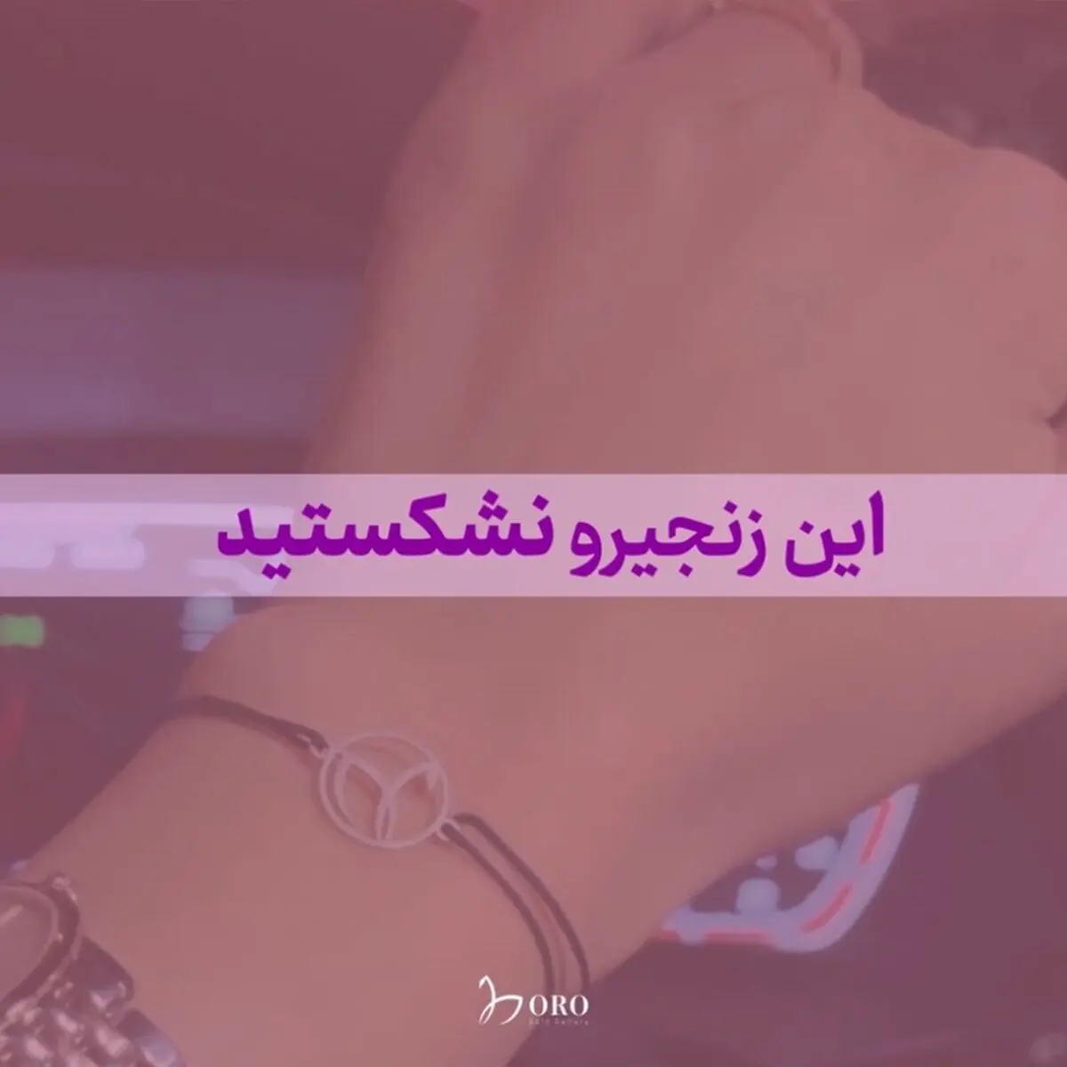 کمپین این زنجیرو نشکن با هدف ترغیب مردم به واکسیناسیون اجرا شد