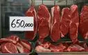 خبر فوری : قیمت گوشت برزیلی برای امروز 18 آبان| شوک جدید به بازار گوشت قرمز
