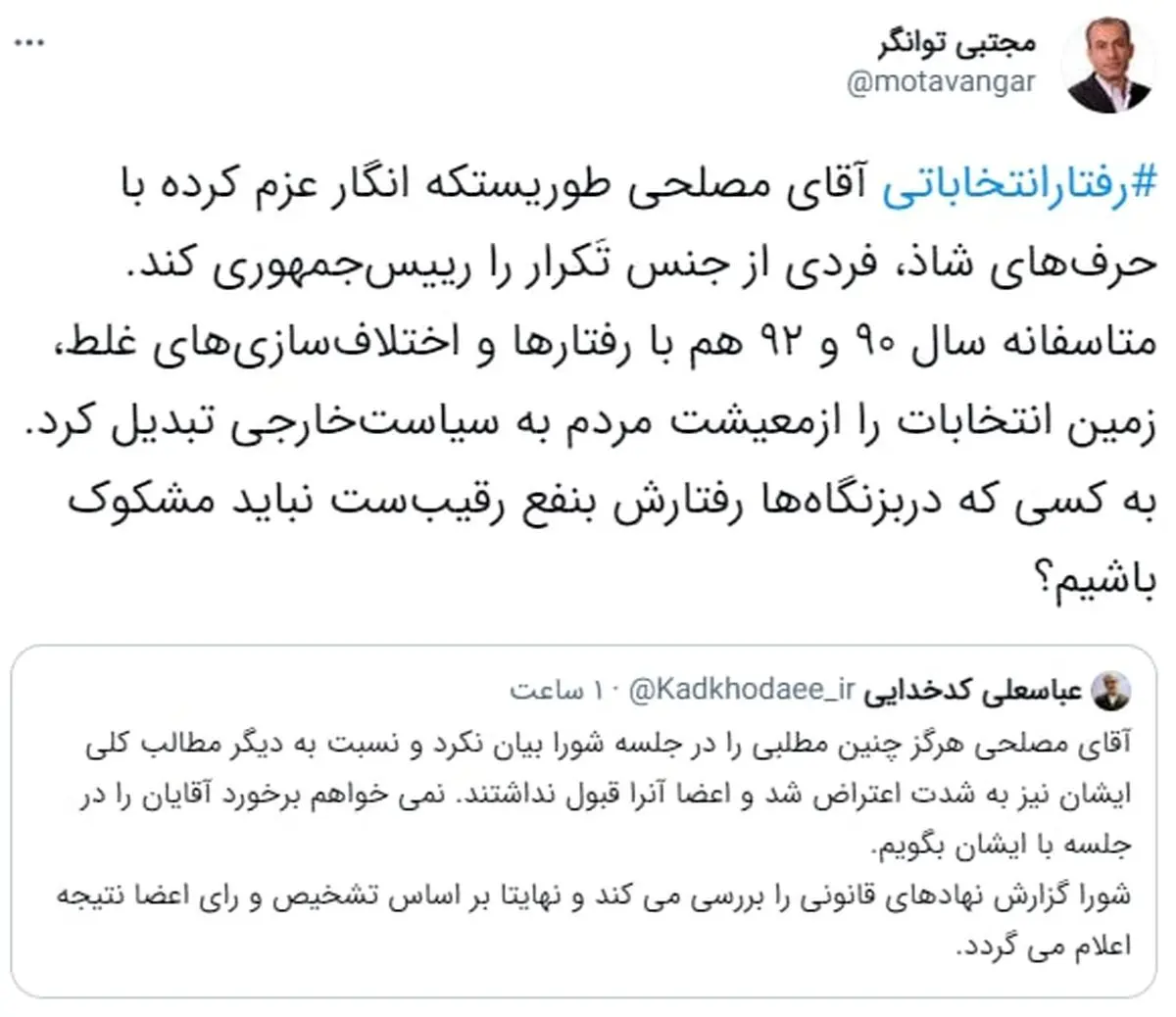 توئیت نماینده حامی قالیباف درباره مشکوک بودن وزیر اطلاعات دولت سابق