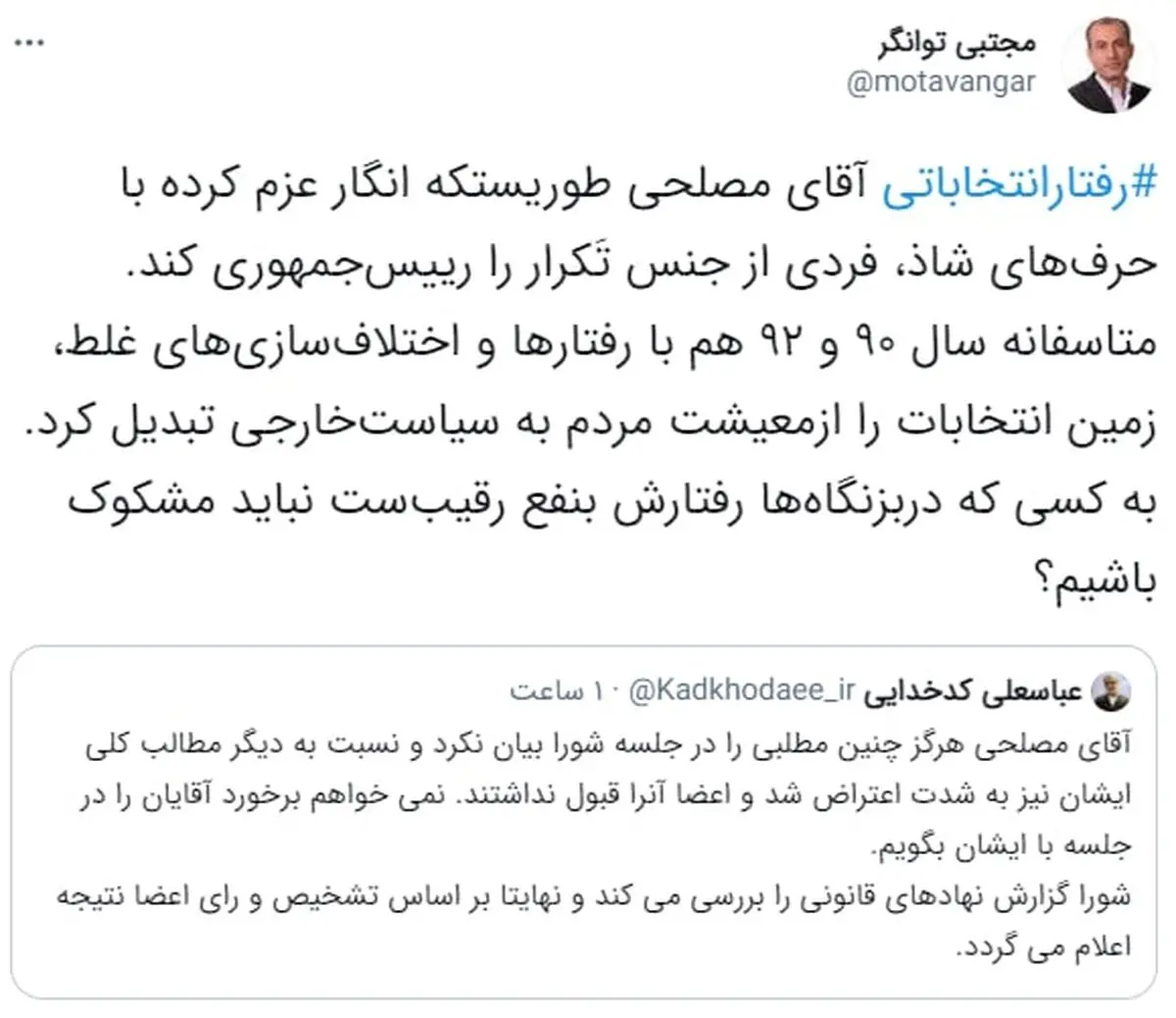 توئیت نماینده حامی قالیباف درباره مشکوک بودن وزیر اطلاعات دولت سابق