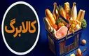 واریز کالابرگ ۳۵۰ هزار تومانی از شنبه 29 آذر | خبر خوش برای دهک‌های 4 تا 7