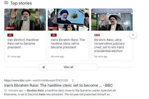 واکنش رسانه‌های بین المللی به پیروزی ابراهیم رئیسی