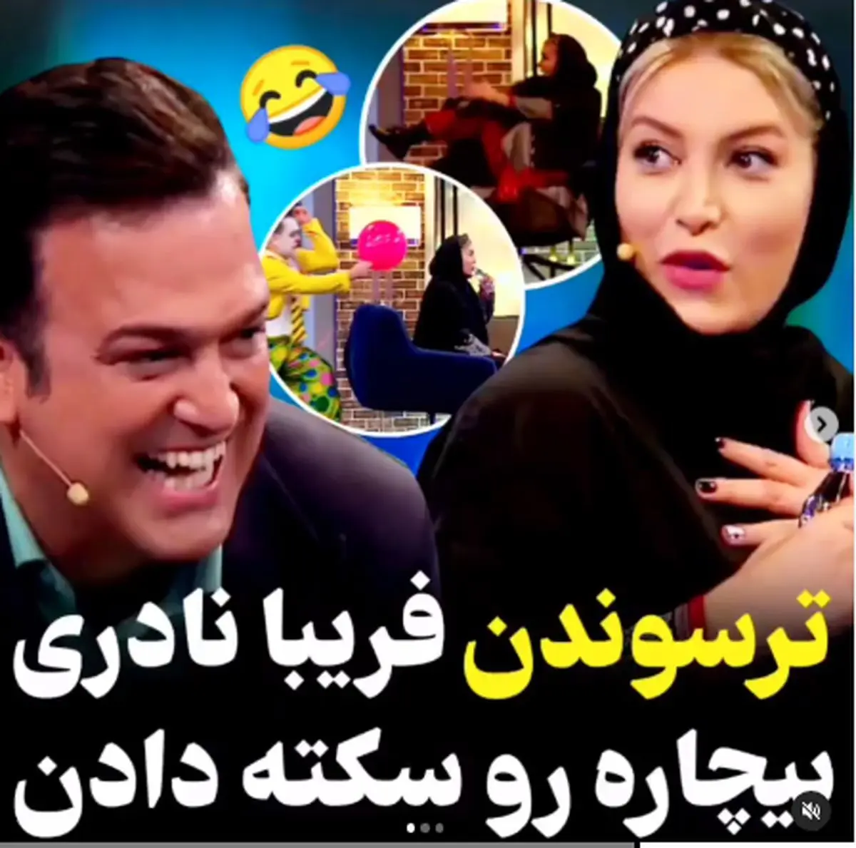 ترساندن فریبا نادری در برنامه شب آهنگی حامد آهنگی