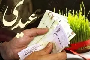 میزان عیدی کارمندان دولت در سال ۱۴۰۵ | جزئیات نحوه محاسبه عیدی