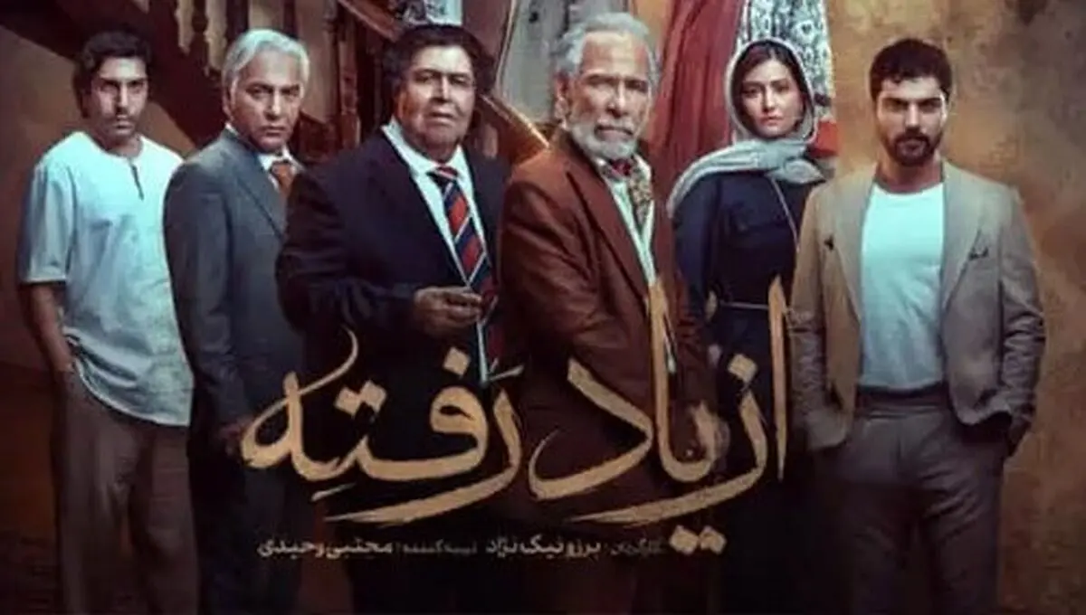 دانلود قسمت هفتم سریال از یاد رفته | لینک مستقیم و نیم‌بها
