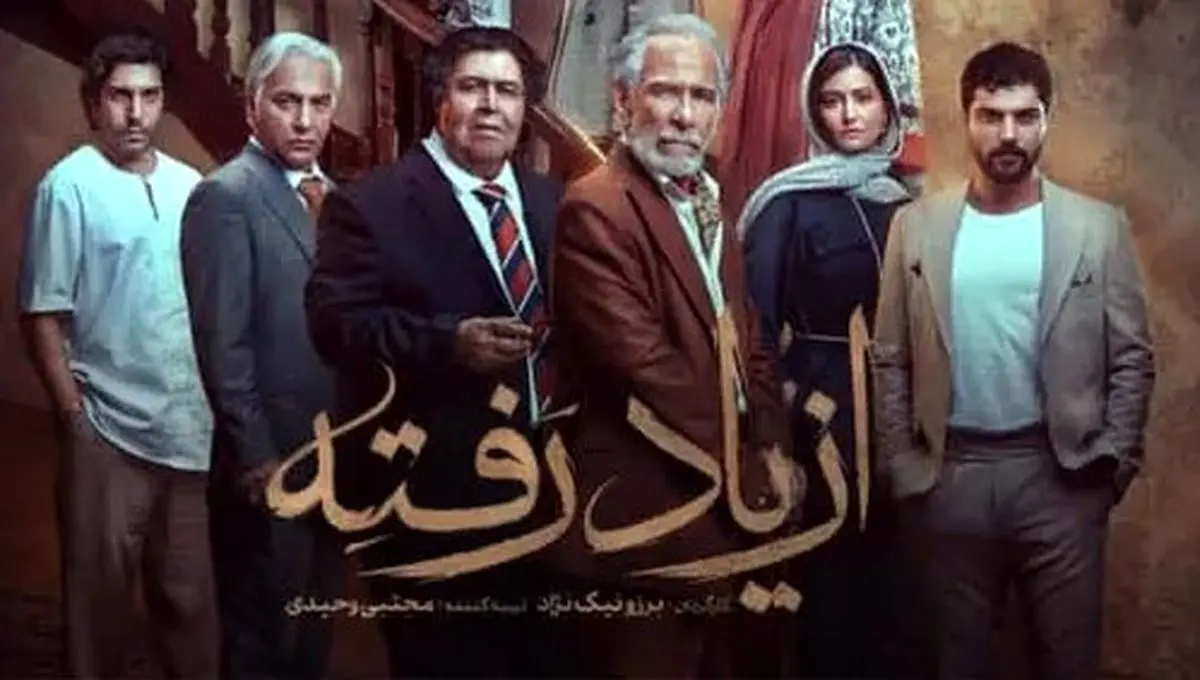 دانلود قسمت هفتم سریال از یاد رفته | لینک مستقیم و نیم‌بها