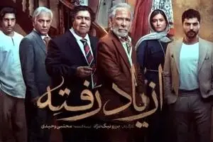 دانلود قسمت هفتم سریال از یاد رفته | لینک مستقیم و نیم‌بها