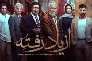 دانلود قسمت هفتم سریال از یاد رفته | لینک مستقیم و نیمبها