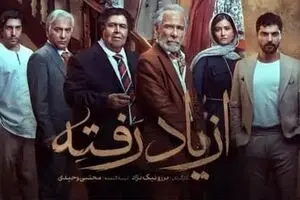 دانلود قسمت هفتم سریال از یاد رفته | لینک مستقیم و نیم‌بها