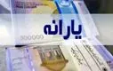 یارانه جدید دولت امشب در حساب ها| سورپرایز بزرگ برای یارانه‌بگیران