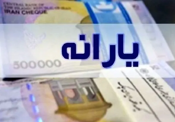 یارانه جدید دولت امشب در حساب ها| سورپرایز بزرگ برای یارانه‌بگیران