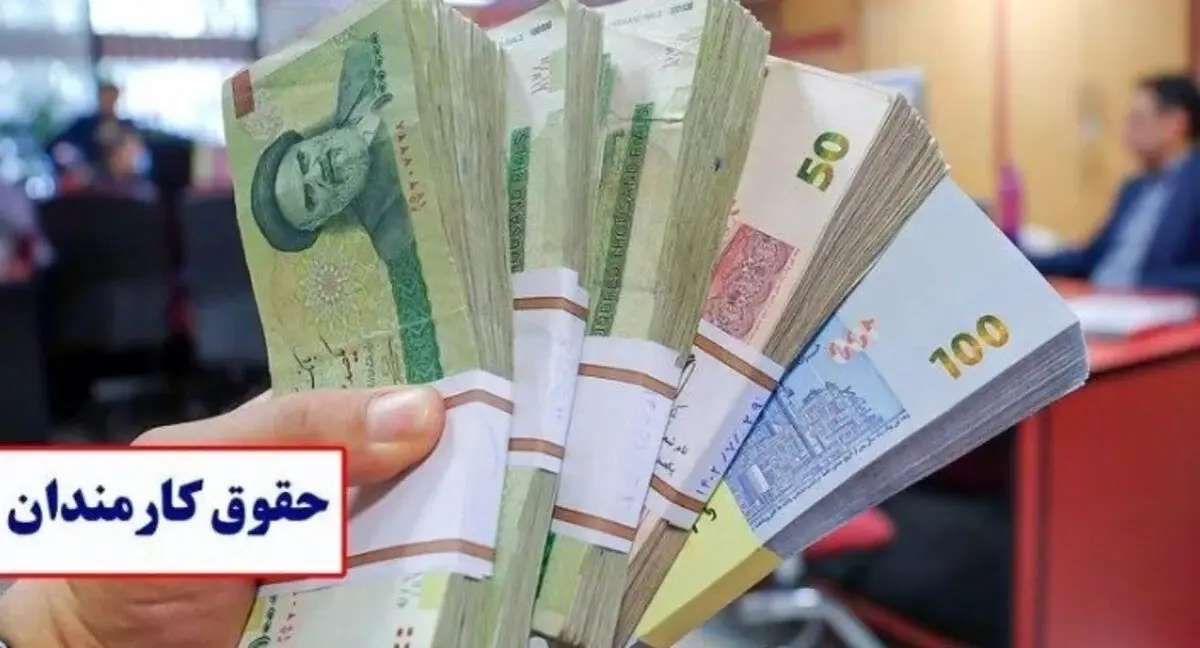 شوک بزرگ به حقوق کارمندان | عدد واقعی حقوق ۱۴۰۵ لو رفت + فرمول ساده