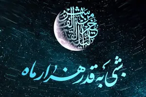 اعمال شب بیست‌ویکم ماه مبارک رمضان 