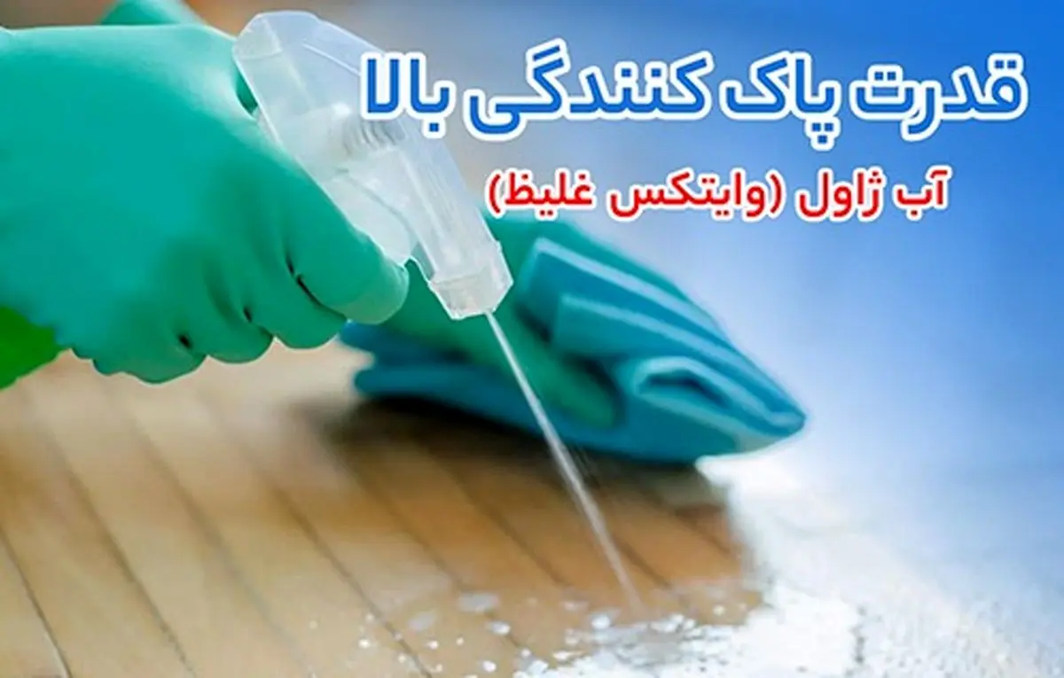 تحلیل فنی تفاوت غلظت، ماندگاری و ایمنی پرکلرین و آب ژاول در فرآیندهای ضدعفونی