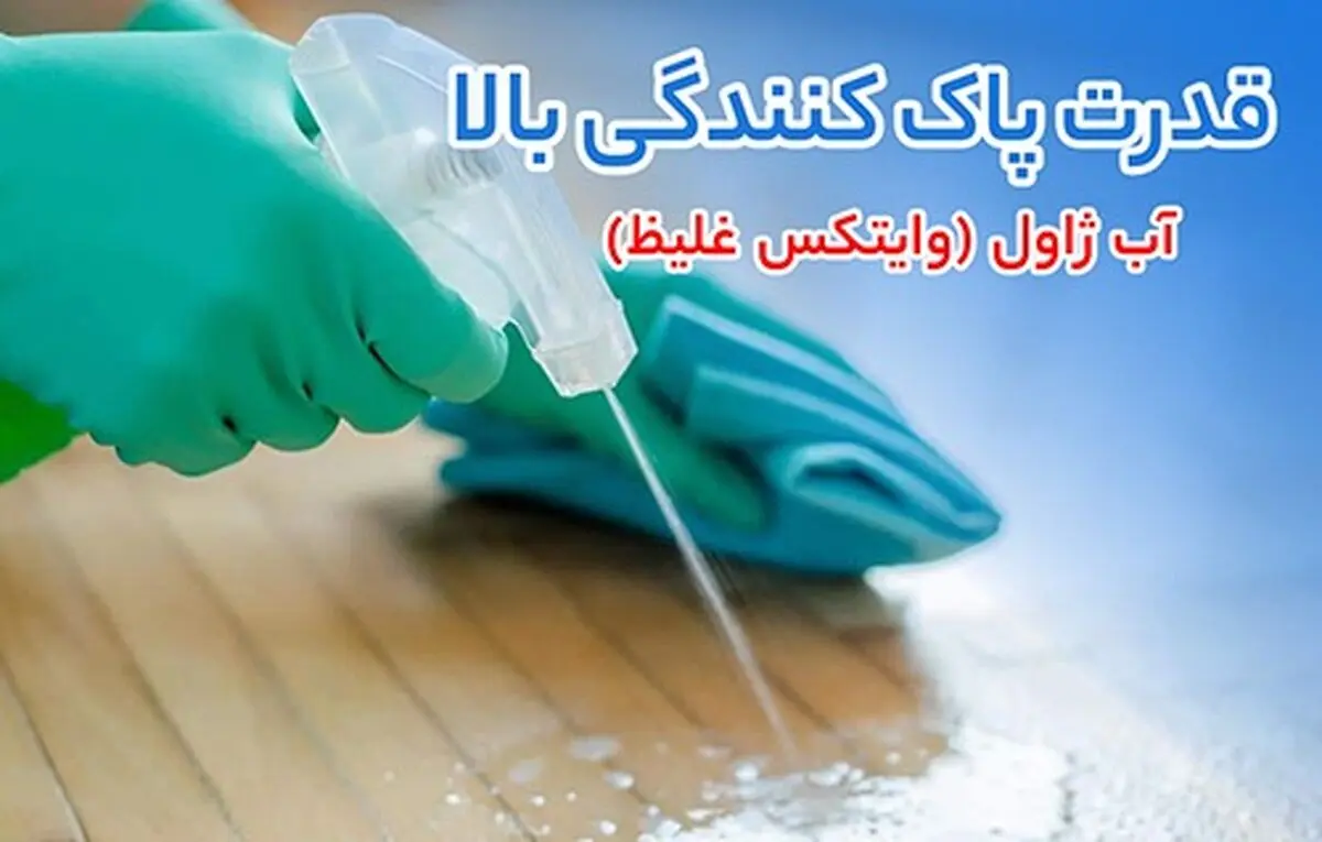 تحلیل فنی تفاوت غلظت، ماندگاری و ایمنی پرکلرین و آب ژاول در فرآیندهای ضدعفونی