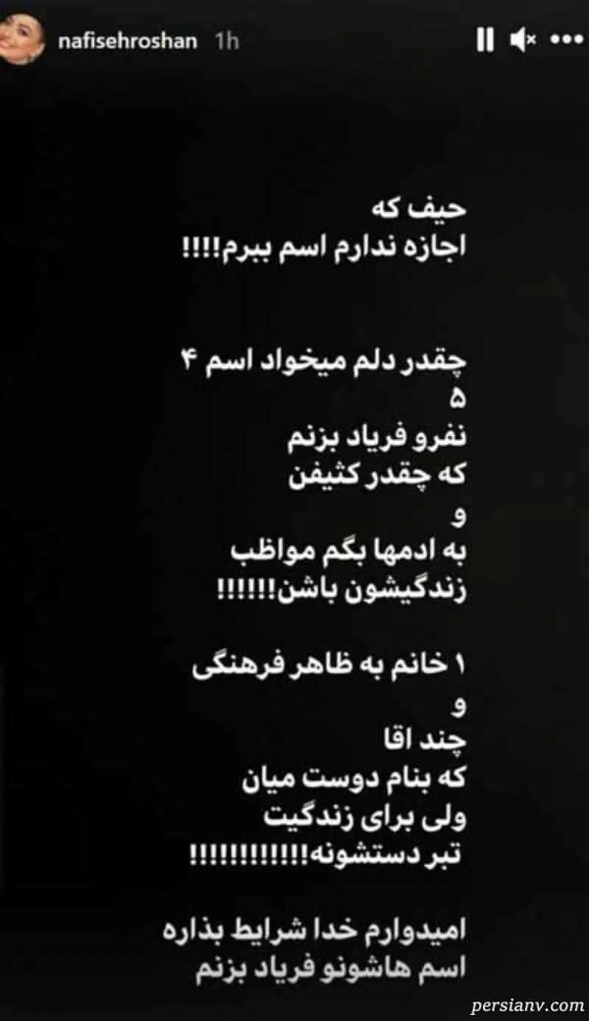 افشاگری نفیسه روشن از ماجرای طلاقش