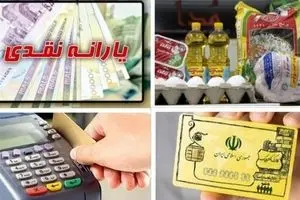 واریز فوری 900 هزار تومانی یارانه نقدی و کالابرگ | شگفتانه یلدایی ۱۴۰۴ دولت