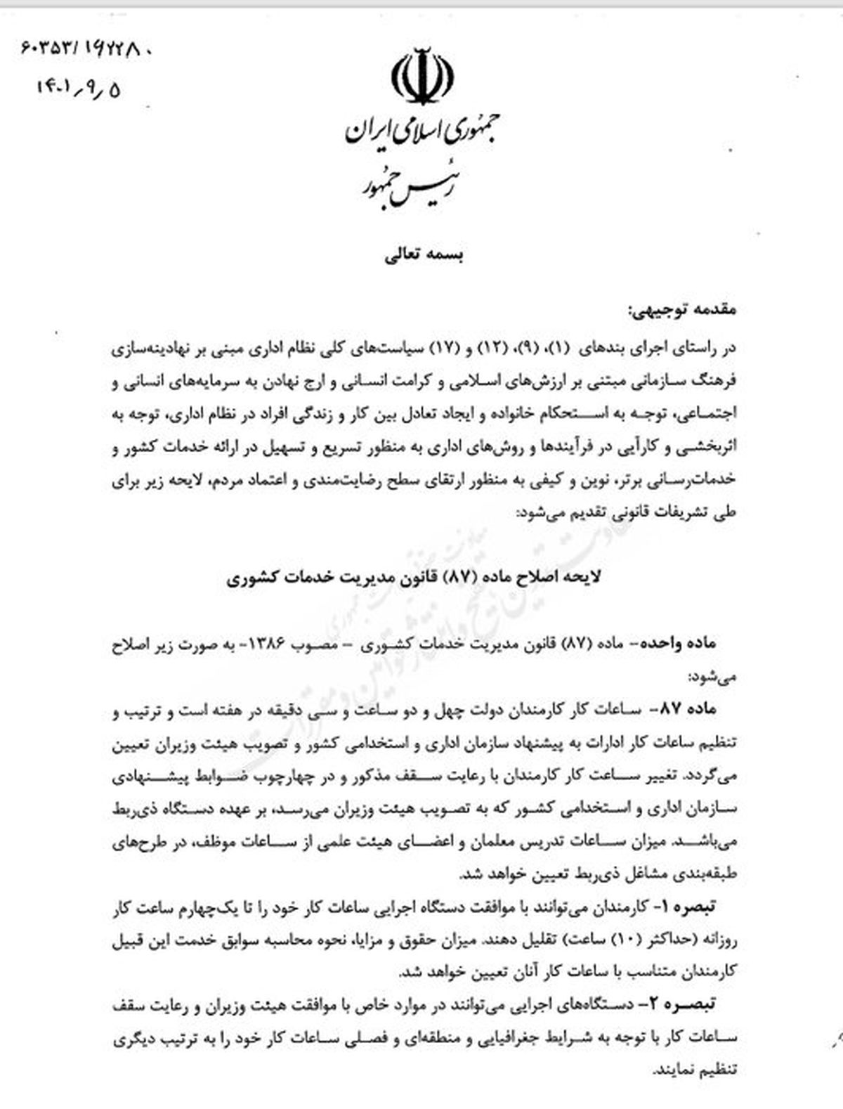ساعت کاری اداری کاهش یافت