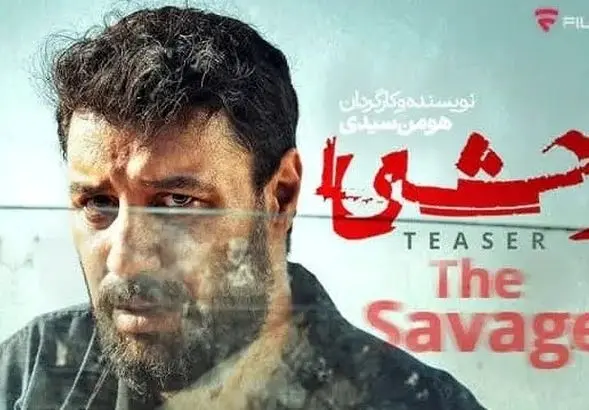 دانلود قسمت دوم سریال وحشی | وحشی اینبار خشن و نفس‌گیر