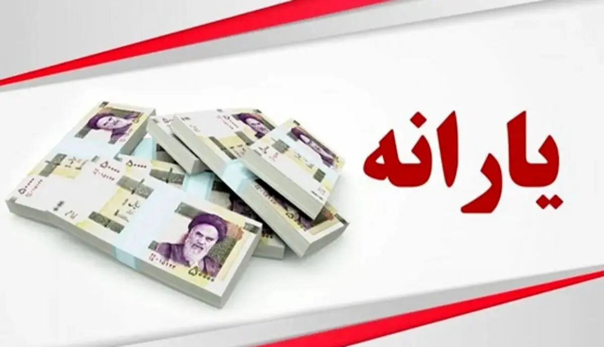 شگفتانه دولت برای یارانه نقدی بگیران | حساب همه دهک ها پرپول شد