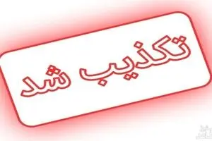 تکذیب دخالت ایران در حادثه پهپادی آذربایجان