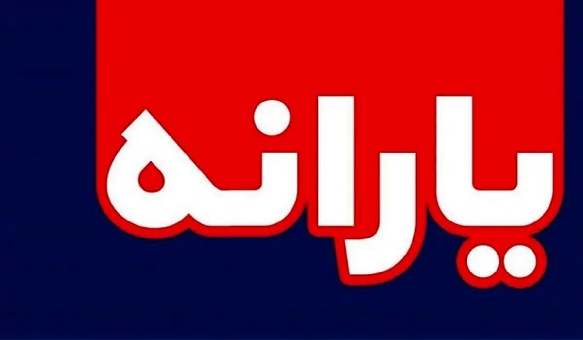 حذف یارانه نقدی کلید خورد | یارانه نقدی این دهک ها حذف شد
