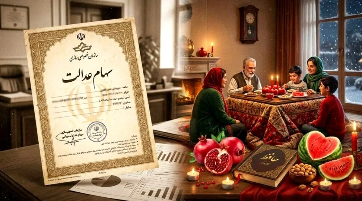 اطلاعیه رسمی درباره واریز سود سهام عدالت یلدا | امشب منتظر واریز سود سهام عدالت باشیم ؟