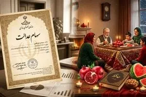 اطلاعیه رسمی درباره واریز سود سهام عدالت یلدا | امشب منتظر واریز سود سهام عدالت باشیم ؟