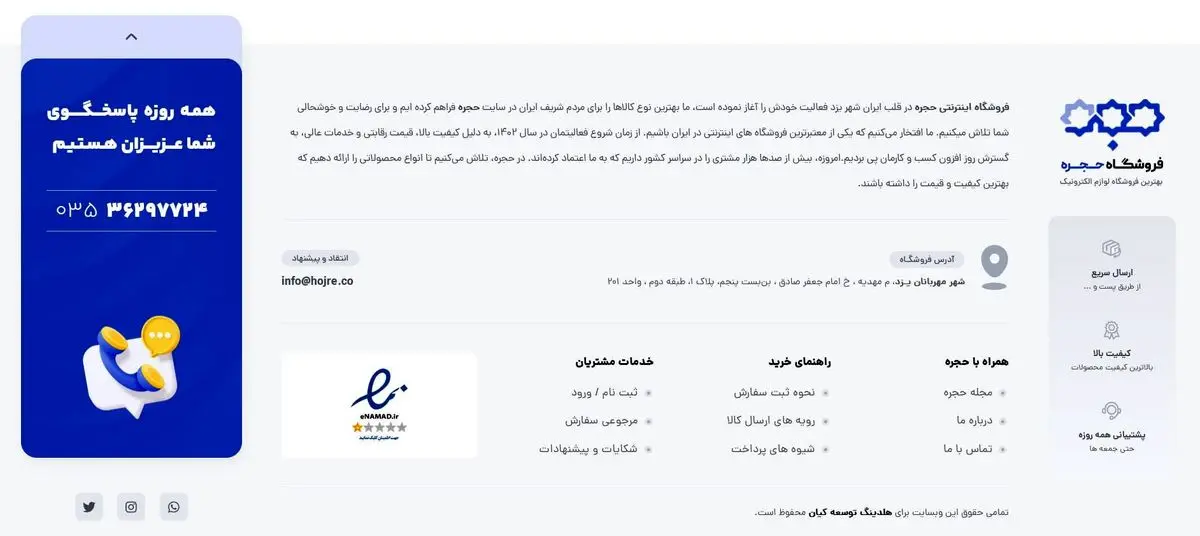 افتتاح فروشگاه اینترنتی حجره با محصولات اورجینال و باکیفیت