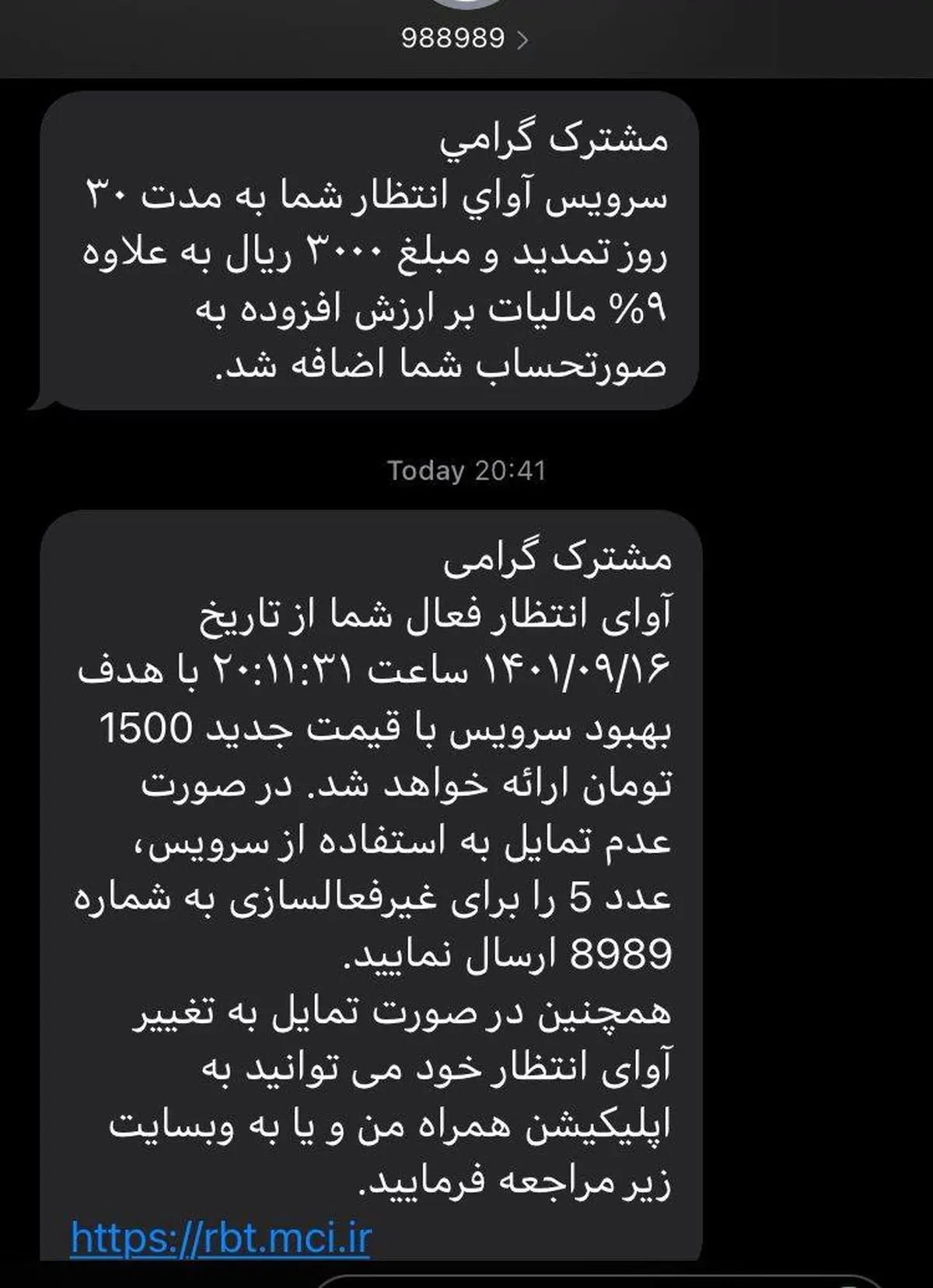 همراه اول این سرویش هایش را گران کرد + مدرک