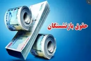 خبر داغ؛ افزایش دوباره حقوق بازنشستگان ۱۴۰۴ | یارانه معیشتی ومزایا چقدر؟