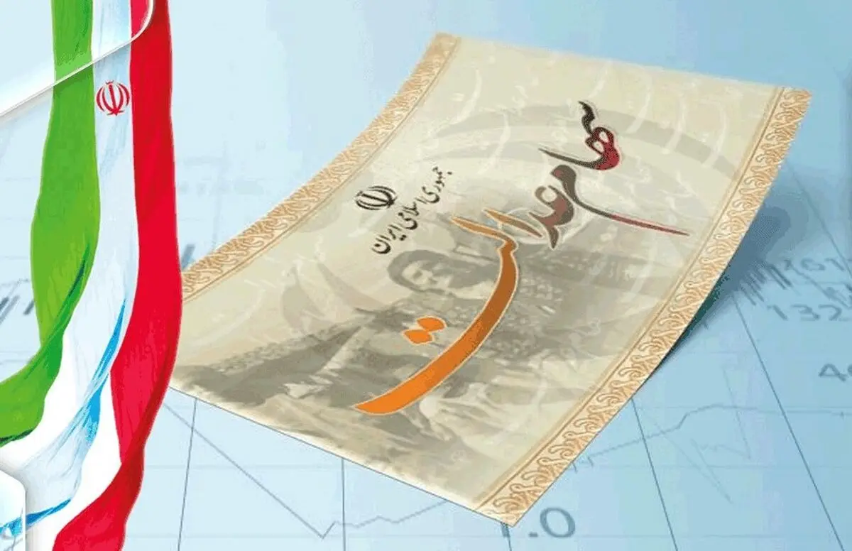 وام سهام عدالت بدون ضامن تا 50 میلیون تومان | نکات طلایی که باید بدانید !