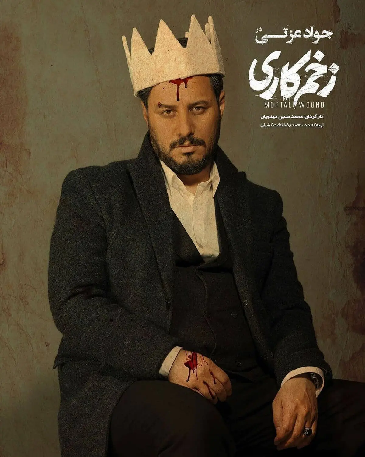 کدام صحنه‌های سریال زخم کاری سانسور شد