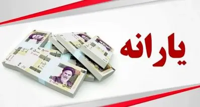 پایان روش قدیمی واریز یارانه نقدی | فرمول جدید جایگزین دهک بندی سنتی 